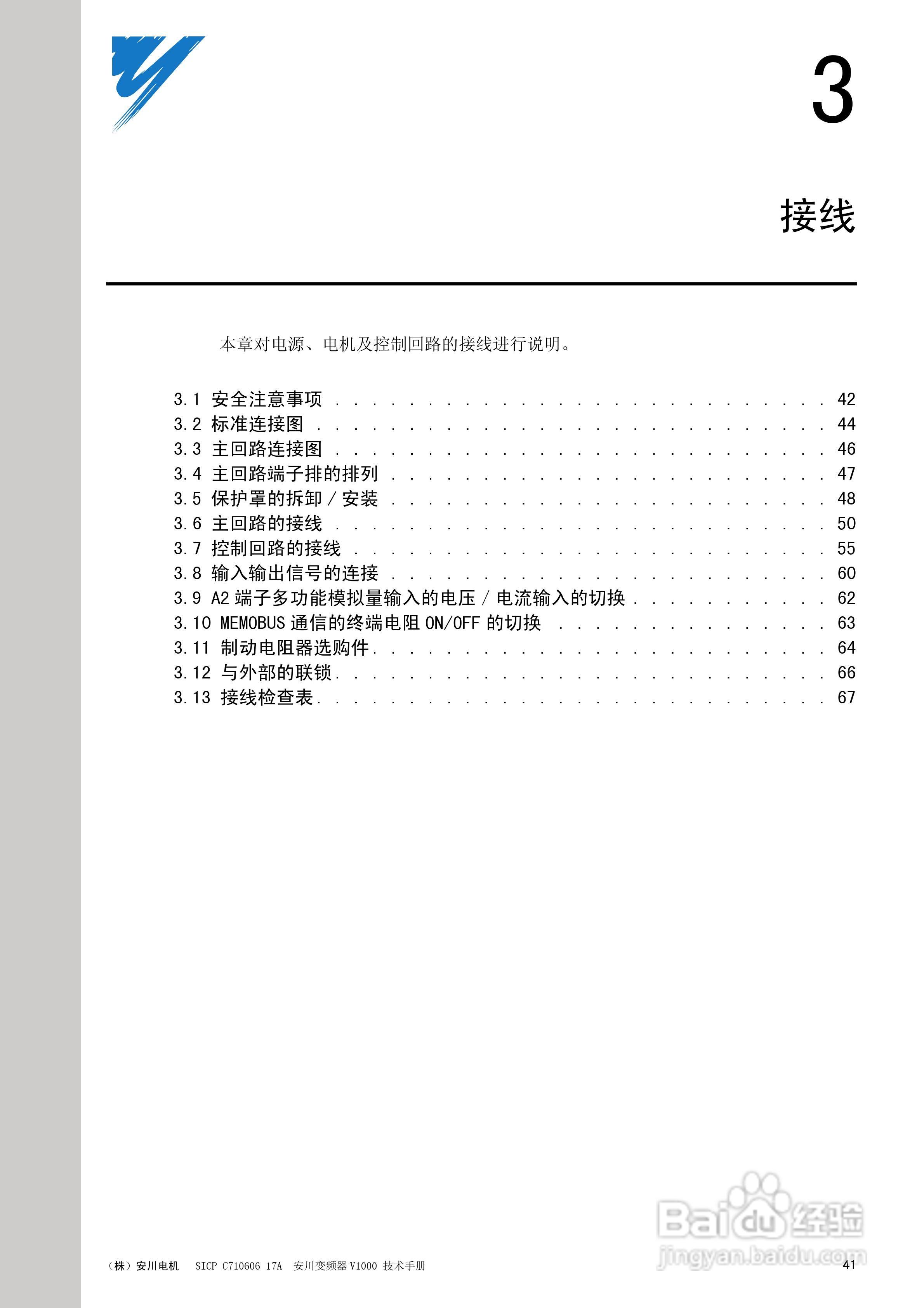 安川CIMR-V4A0011F型变频器使用说明书:[5]