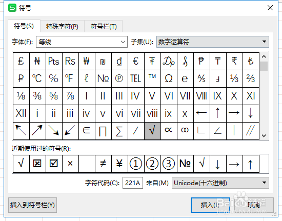 Excel如何输入特殊符号