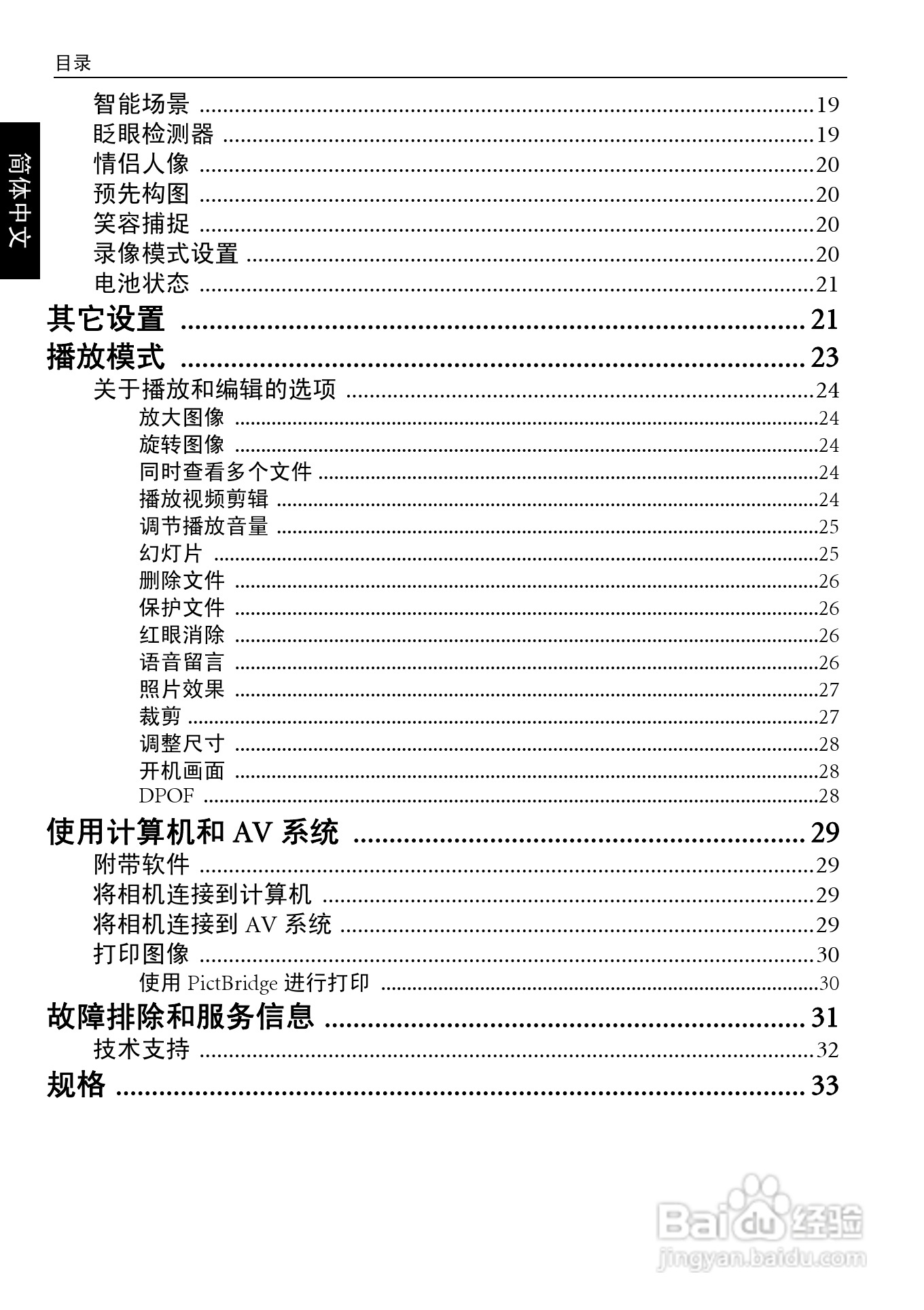 明基E1280数码相机使用说明书:[1]
