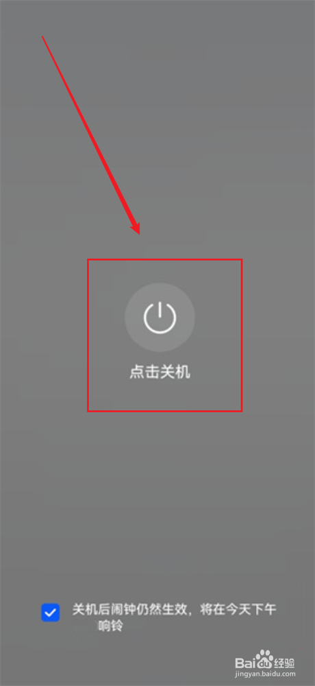 华为手机关机后闹钟会不会响