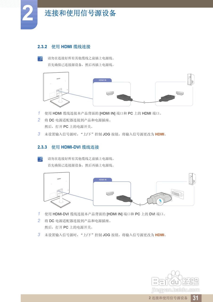 三星S24C550HL液晶显示器说明书:[4]