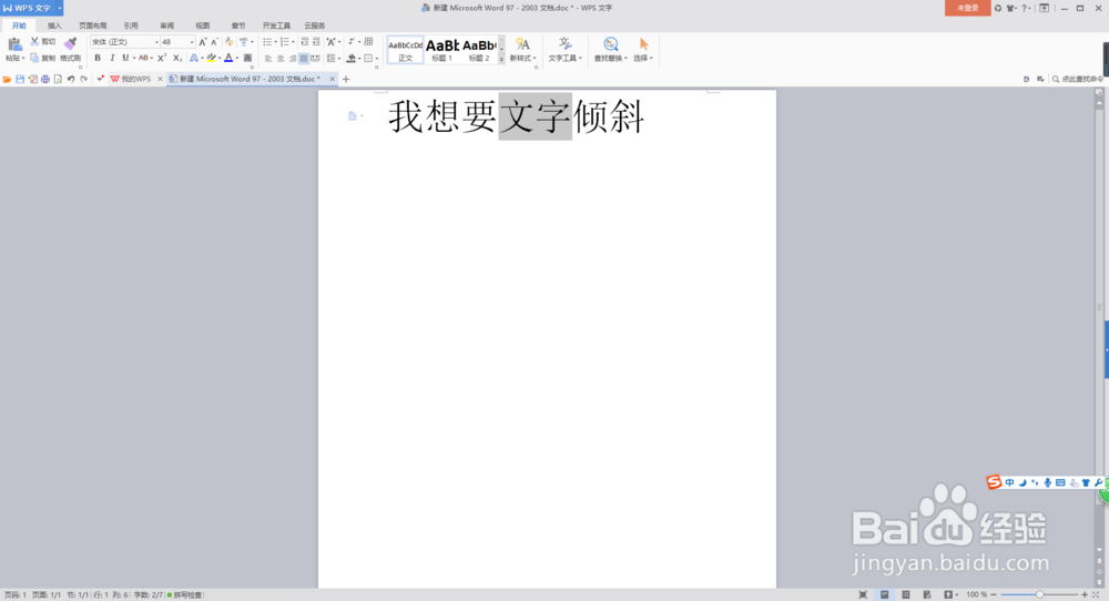 使用Microsoft Word使文字倾斜