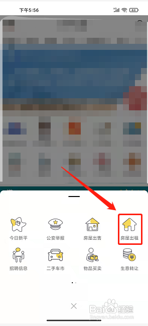 新平之窗app怎么发布房屋出租信息