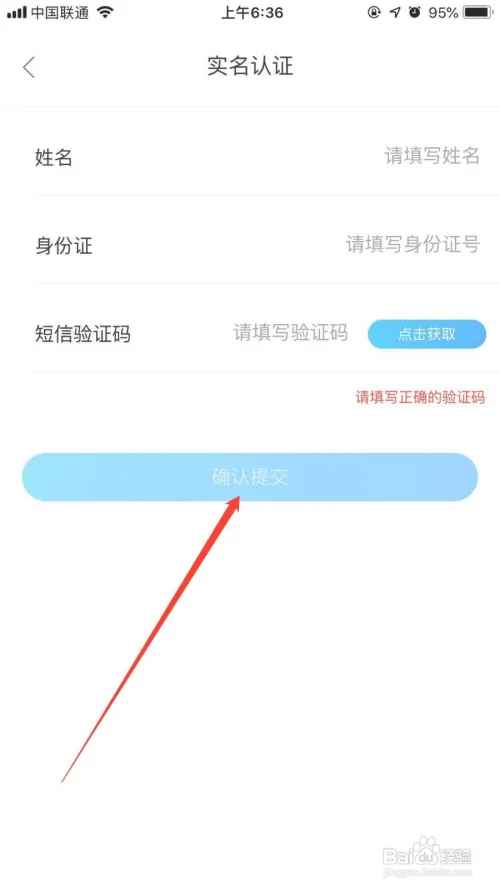 作业帮实名认证怎么做