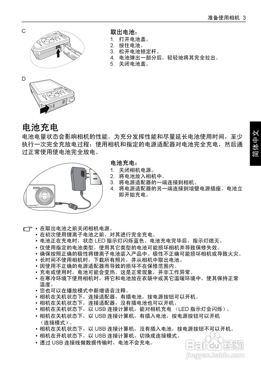 明基E1020数码相机使用说明书:[2]
