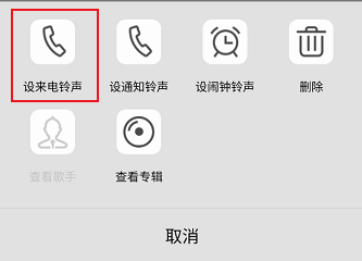 QQ音乐如何设置手机来电铃声