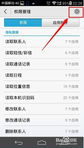 华为手机如何禁用权限管理提醒