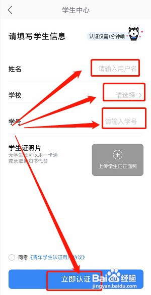 哈罗出行进行学生认证如何操作