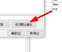 iebook如何设置默认的背景音乐