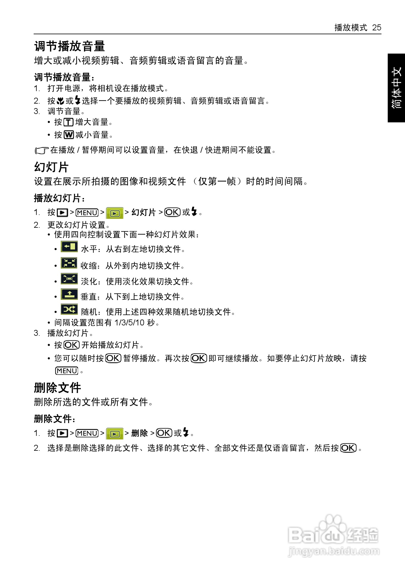 明基E1220数码相机使用说明书:[4]