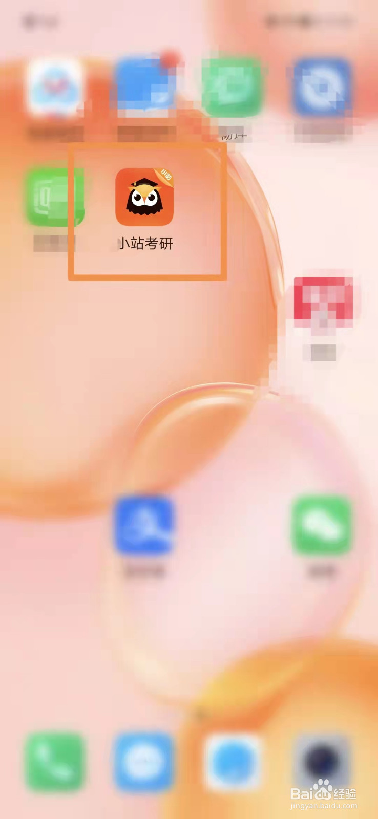 小站考研怎么退出登录