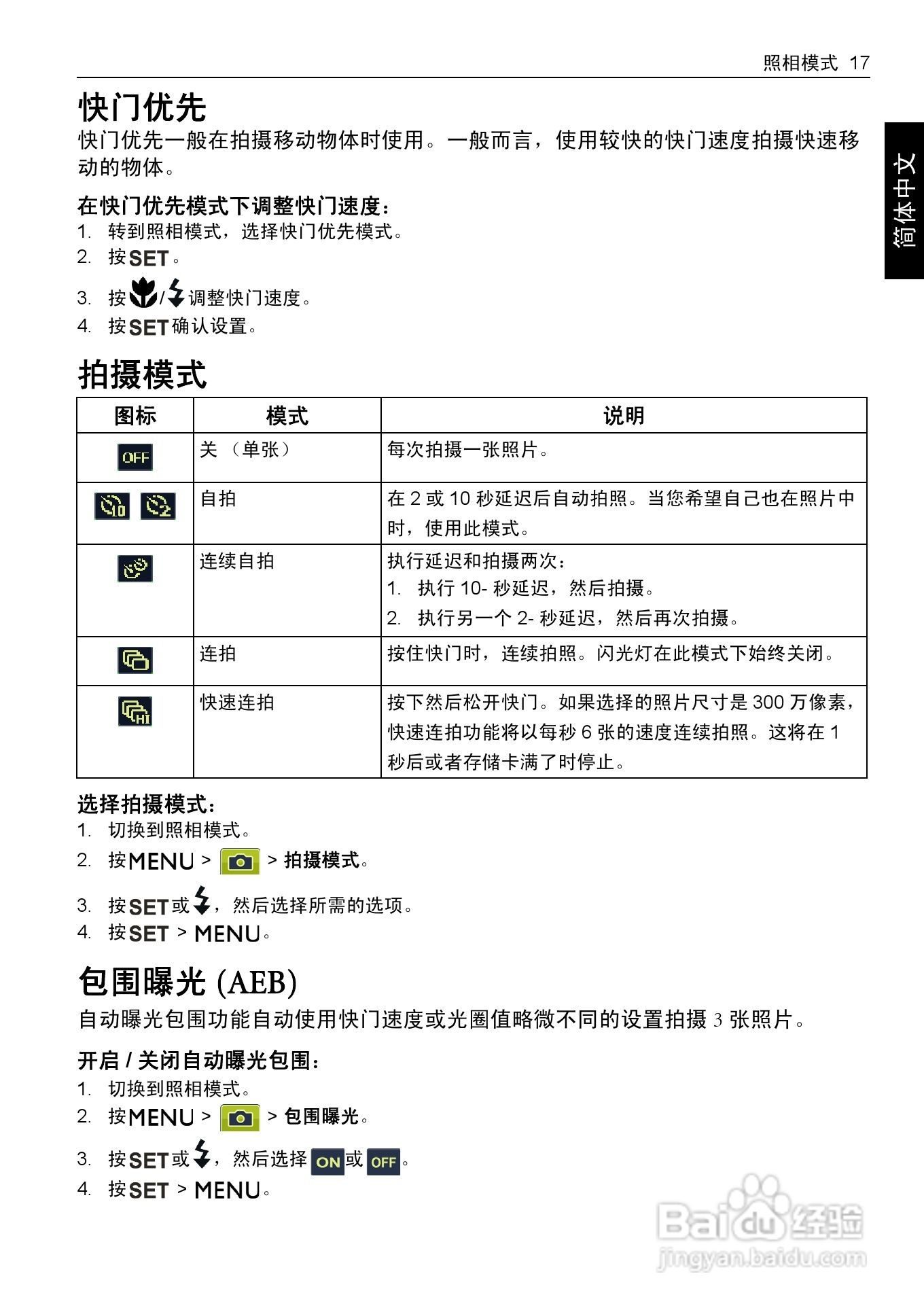 明基DC 1430数码相机使用说明书:[3]