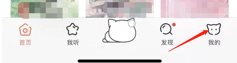 怎么激活猫耳FM听音频免流量功能