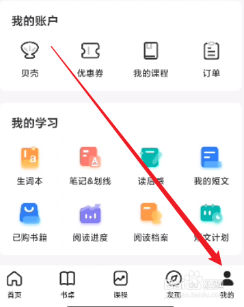 扇贝阅读怎么开启护眼模式