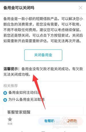 支付宝备用金在哪关闭？备用金怎么关闭？