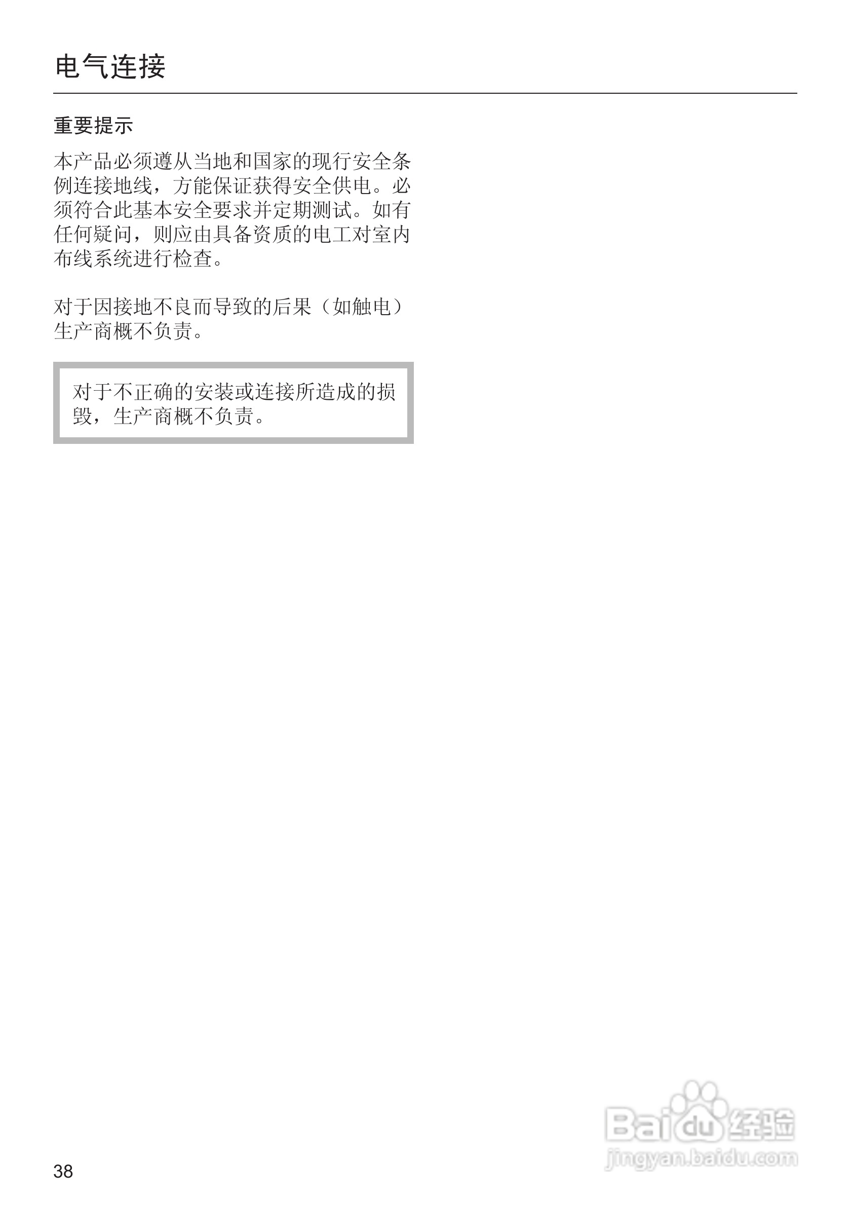 美诺Miele双口电陶炉CS1112使用说明书:[4]