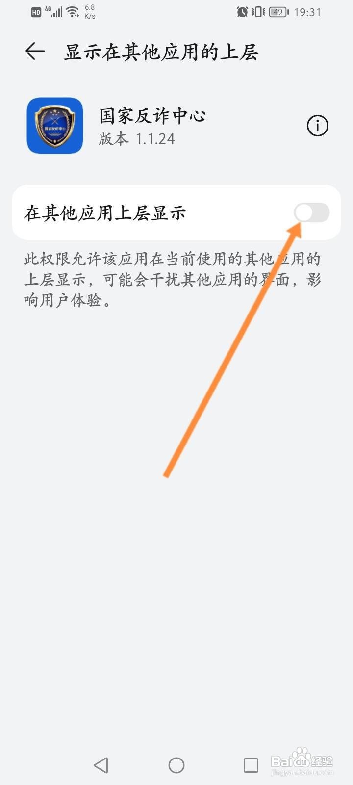 国家反诈中心来电预警怎么开启