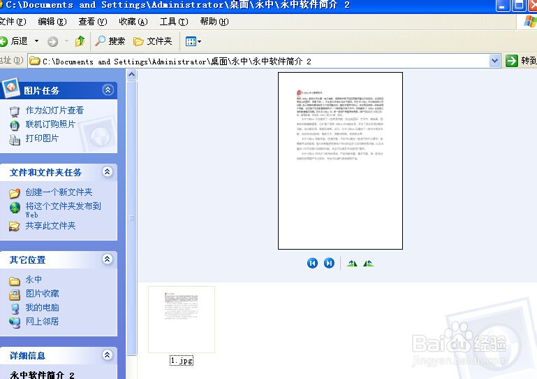 永中office入门：[5]文字处理之文件保存