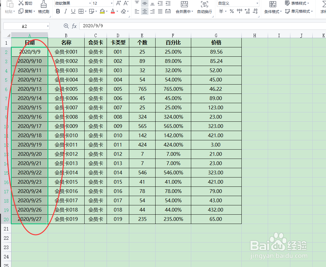 WPS Excel怎样设置单元格中日期格式