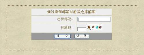 【魔域】怎样使用自助清除仓库密码功能