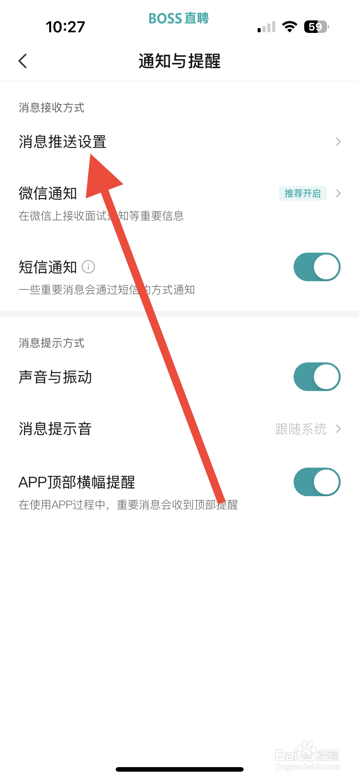 BOSS直聘如何开启消息免打扰提醒