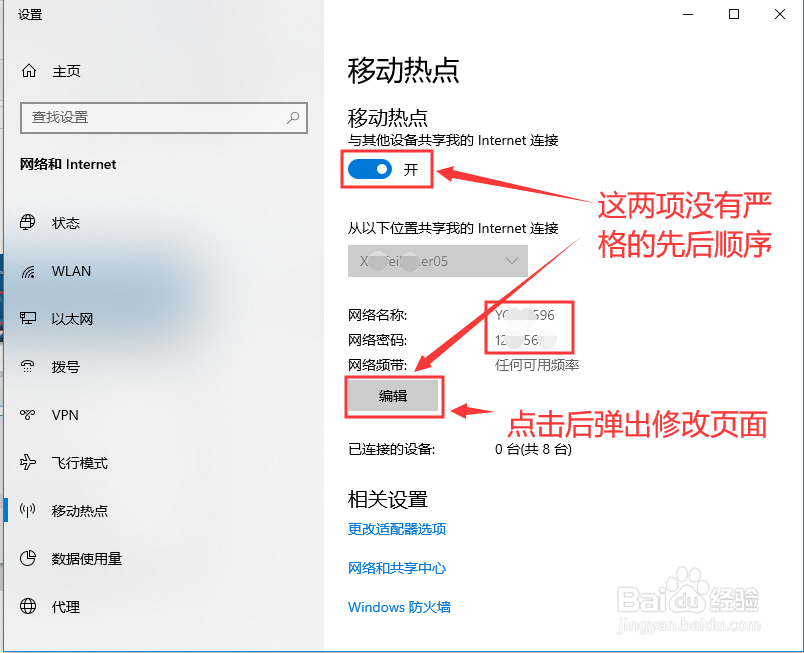 WIN10系统怎么设置移动热点