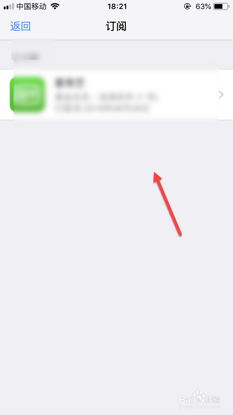 苹果手机怎么查看订阅记录