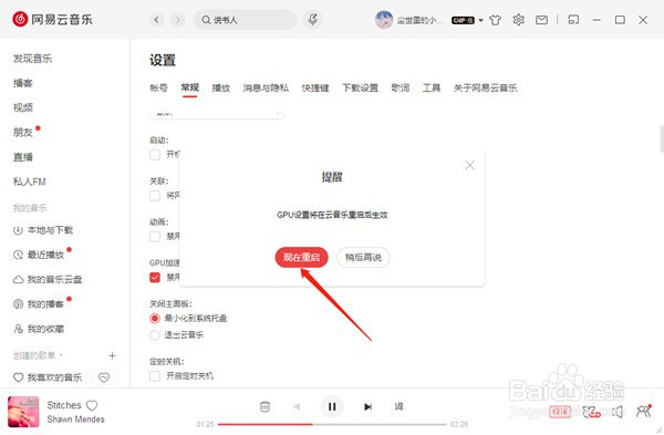 网易云音乐电脑端如何开启显卡加速