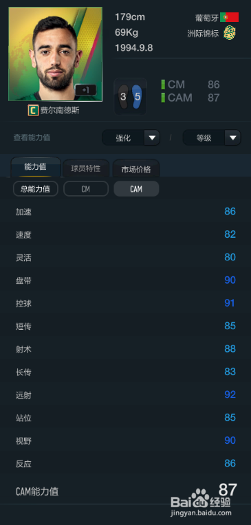 FIFA OL3新版乌迪内斯球员推荐替补篇