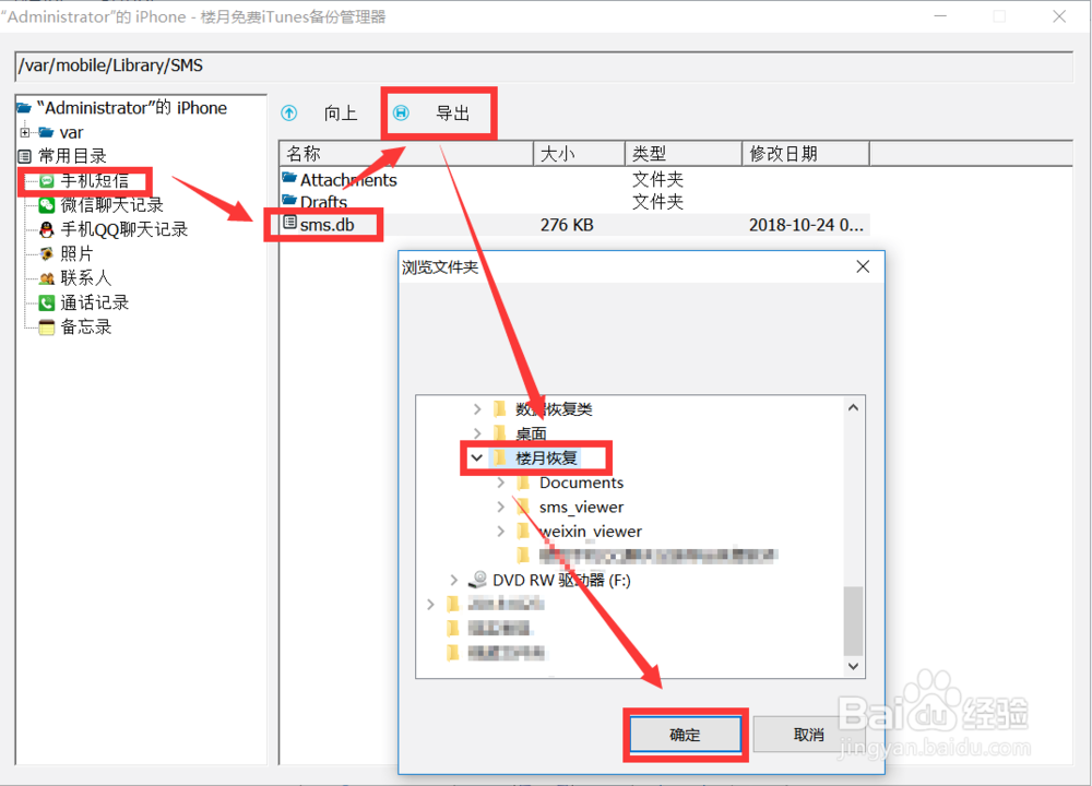 怎么利用iTuens备份恢复手机消息内容