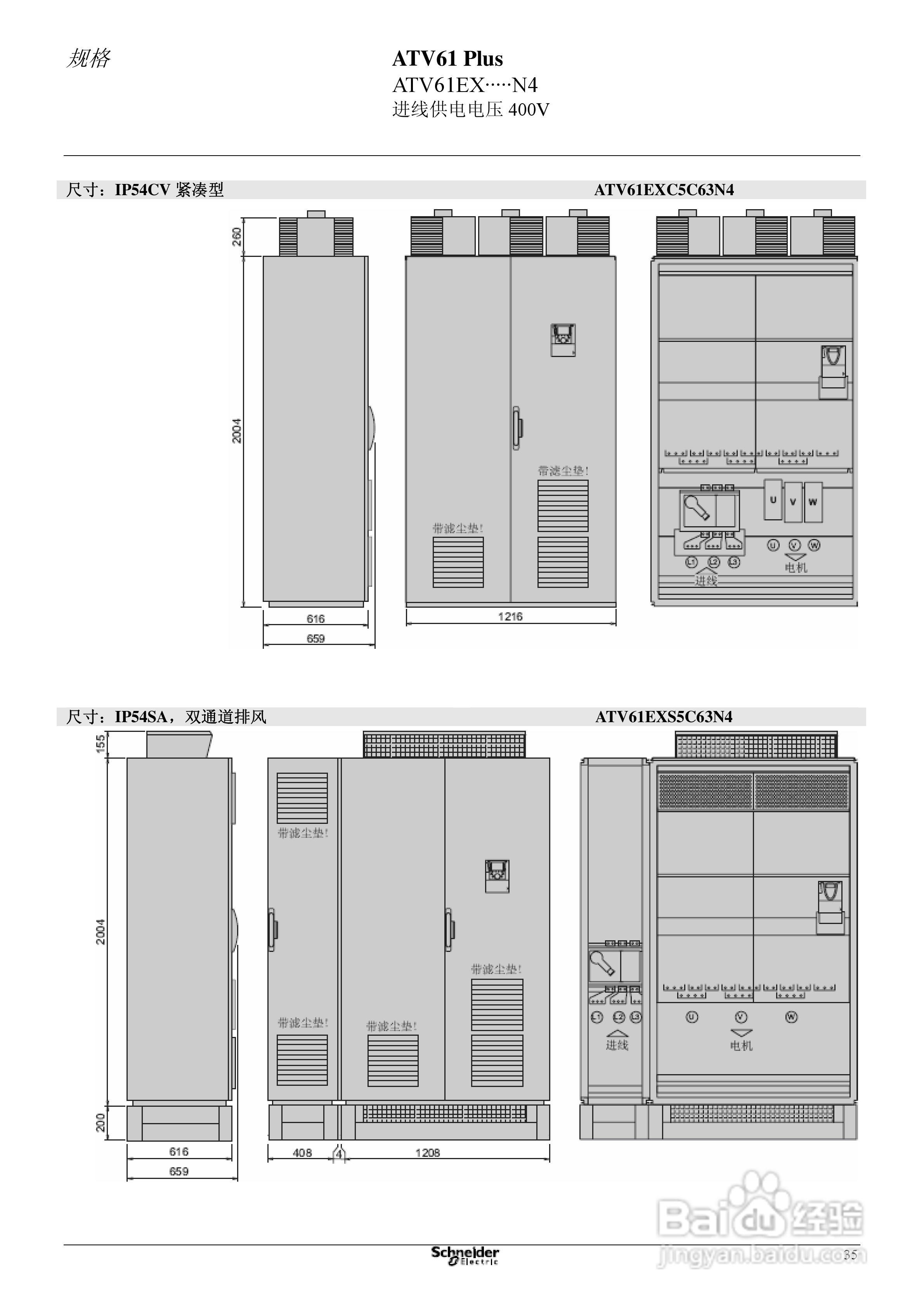 Schneider ATV31 Plus工程型柜式变频器说明书:[4]