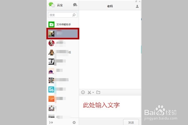 教你用电脑玩微信