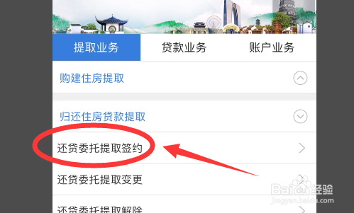 公积金还房贷怎么办理