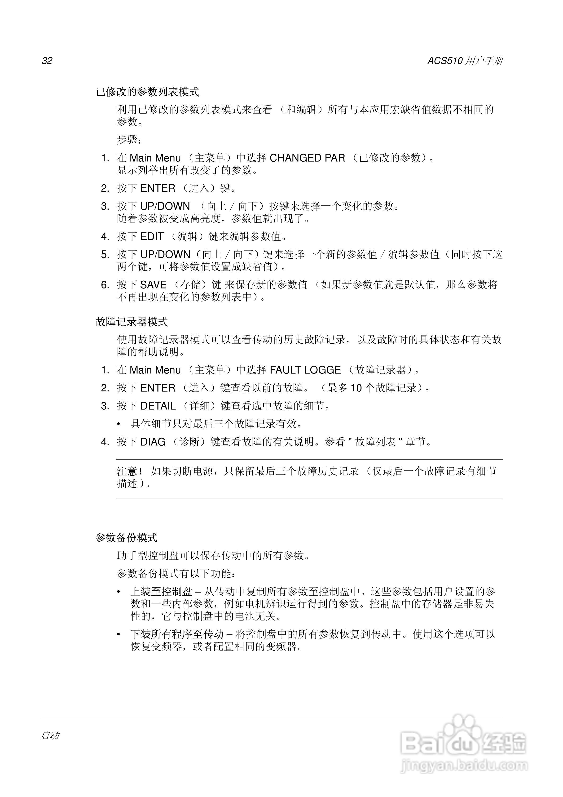 ACS510-01变频器用户手册:[4]