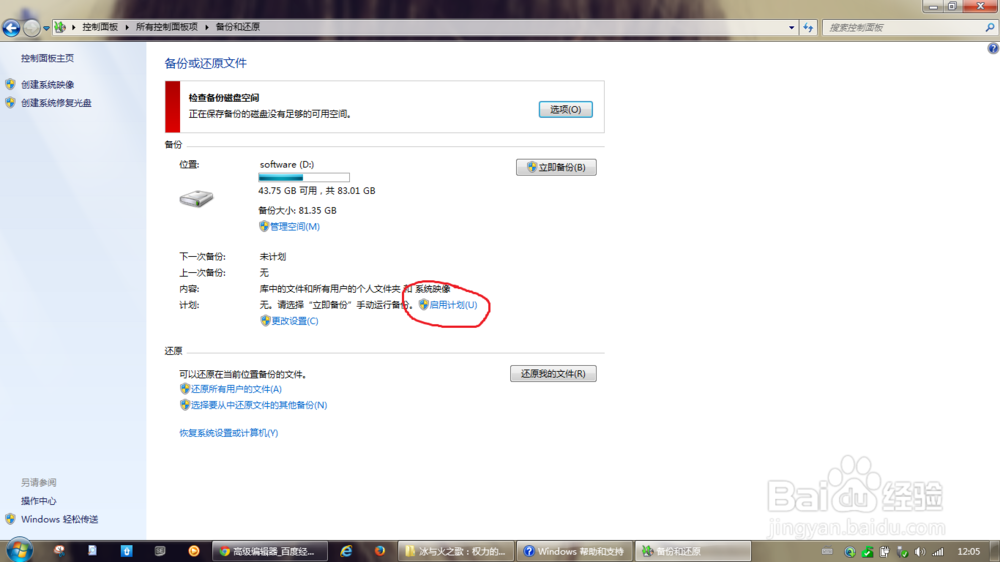 如何备份你的电脑防止资料意外丢失