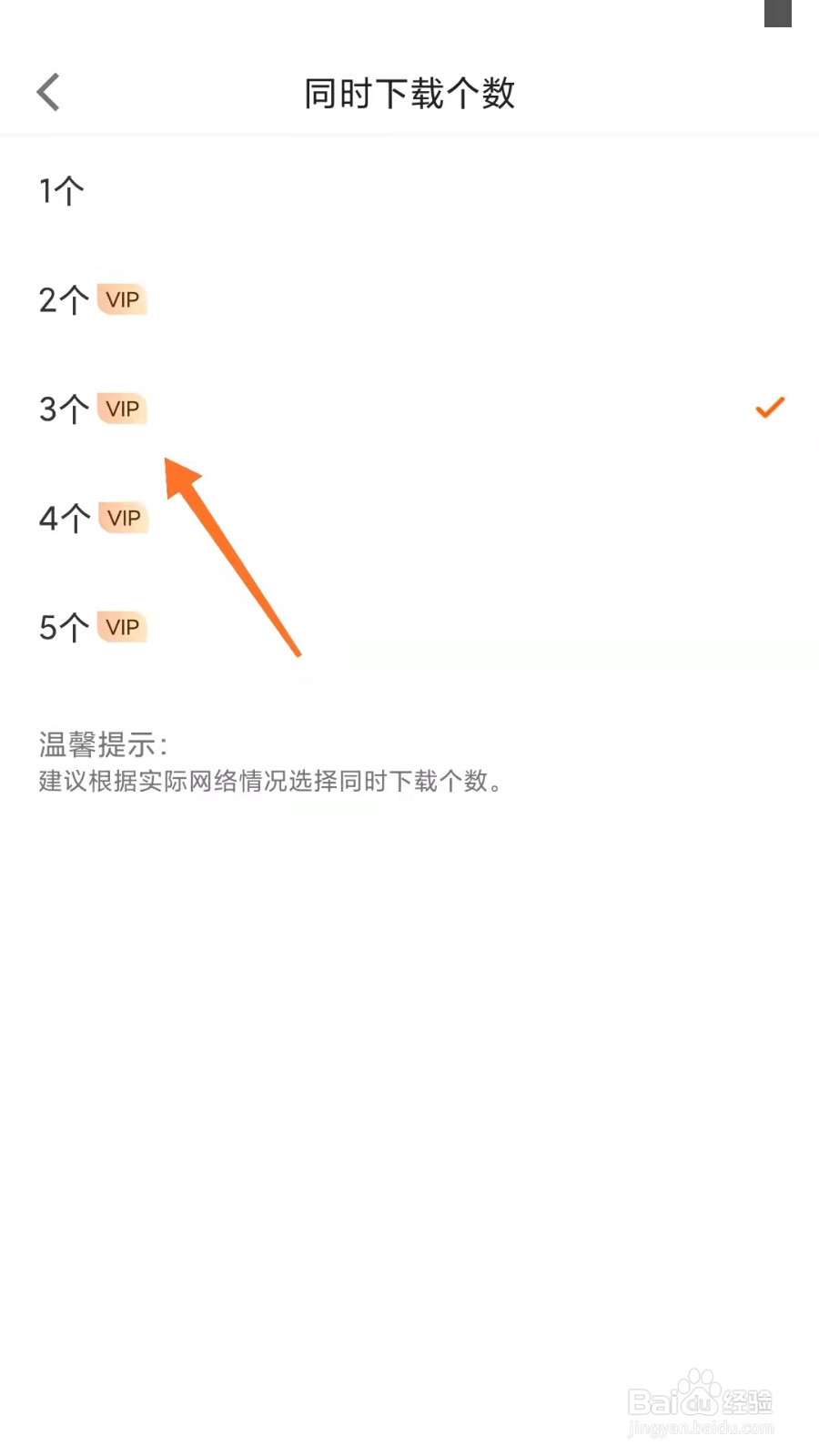 优酷如何设置默认下载个数