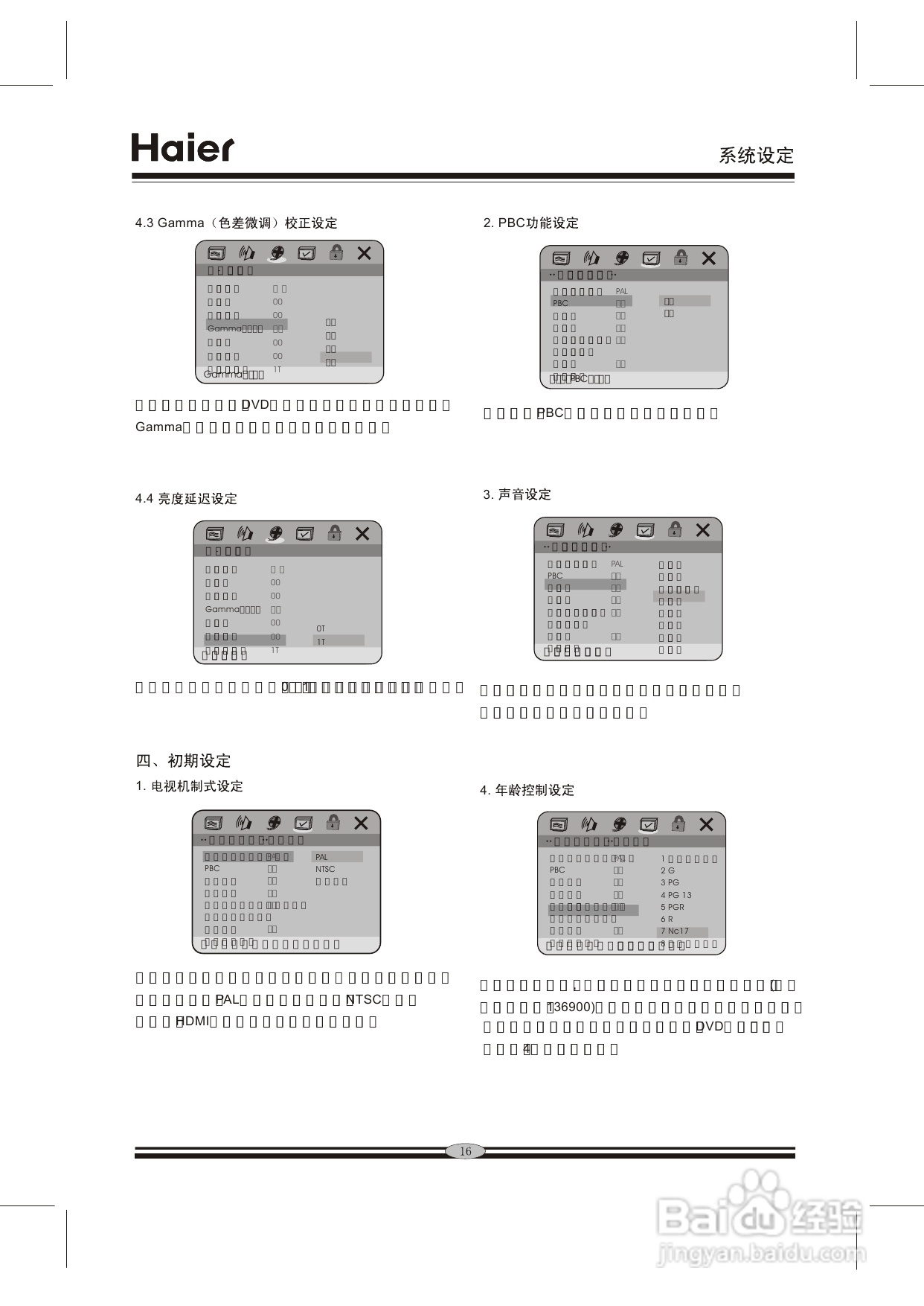 海尔H650 DVD播放机说明书:[1]