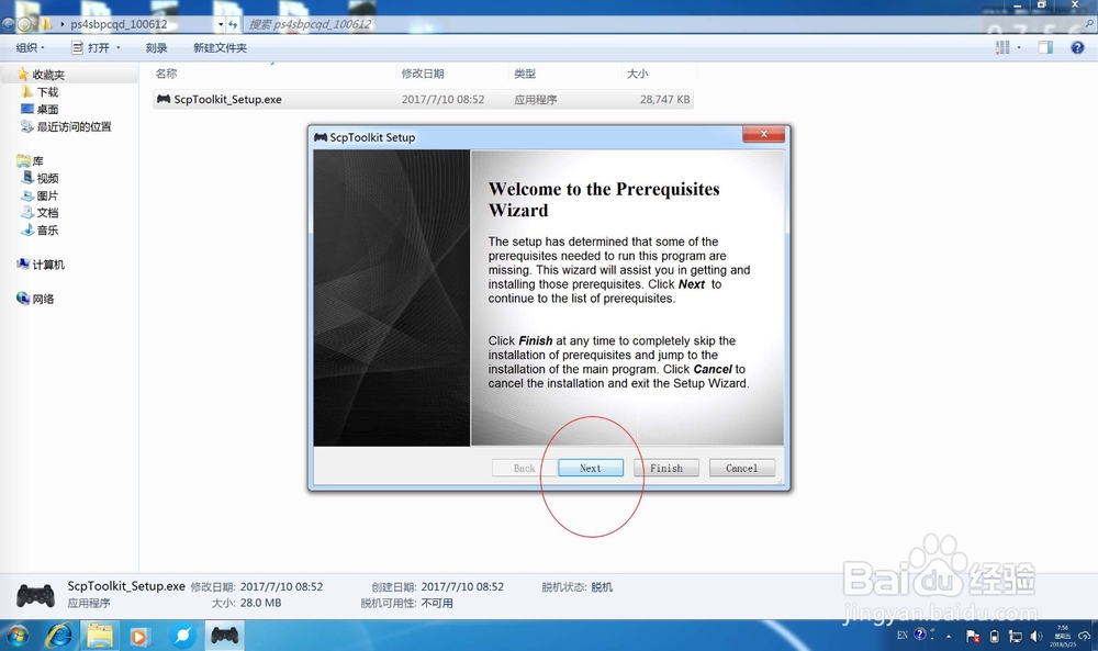 如何在电脑上使用PS4手柄