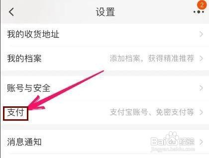 如何开启淘宝人脸识别支付