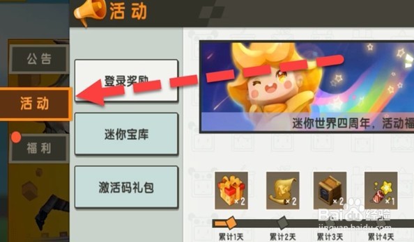迷你世界皮肤激活码使用方法