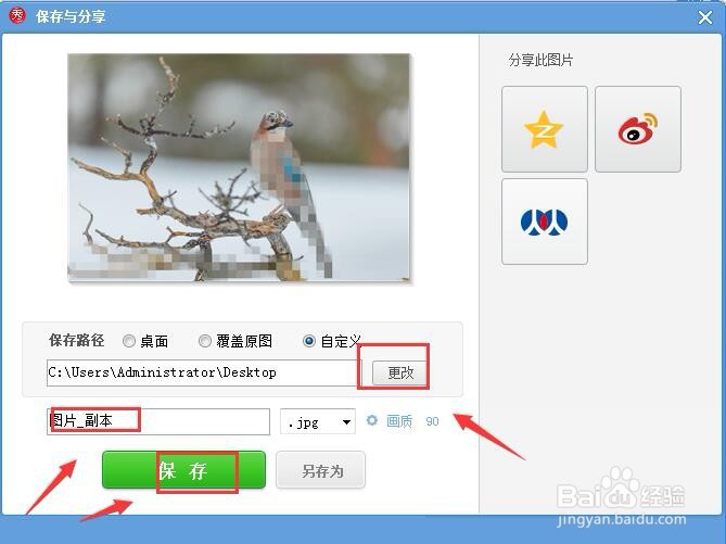 美图秀秀怎么打马赛克