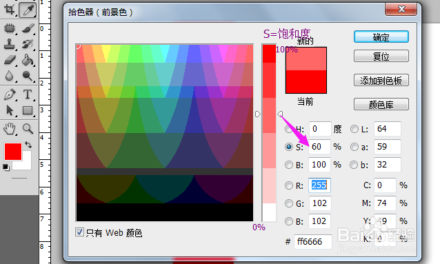 如何利用PS的拾色器搭配颜色 使用HSB模式配色