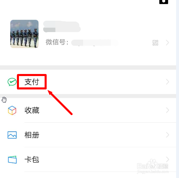 身份证变更姓名后如何进行微信实名认证