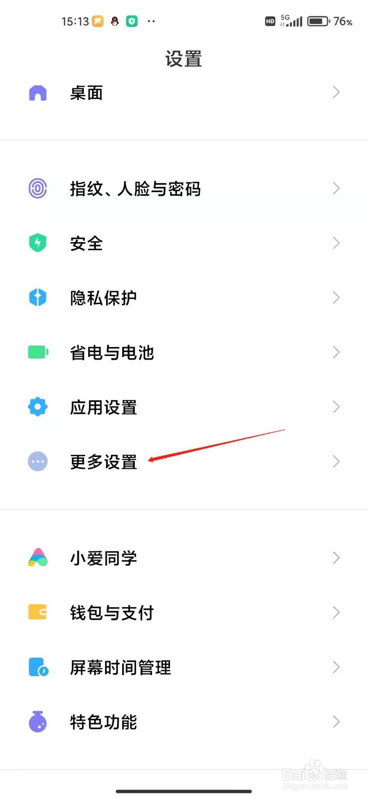 小米手机怎么开启自动填充服务
