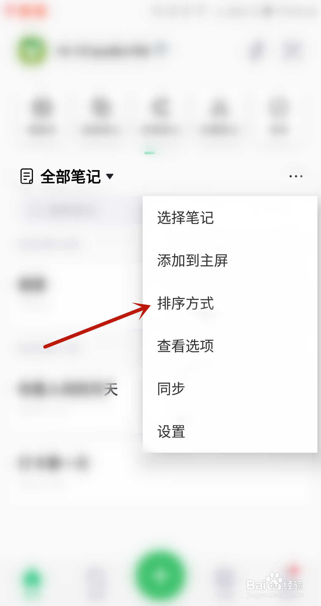 印象笔记怎么按创建的日期排序