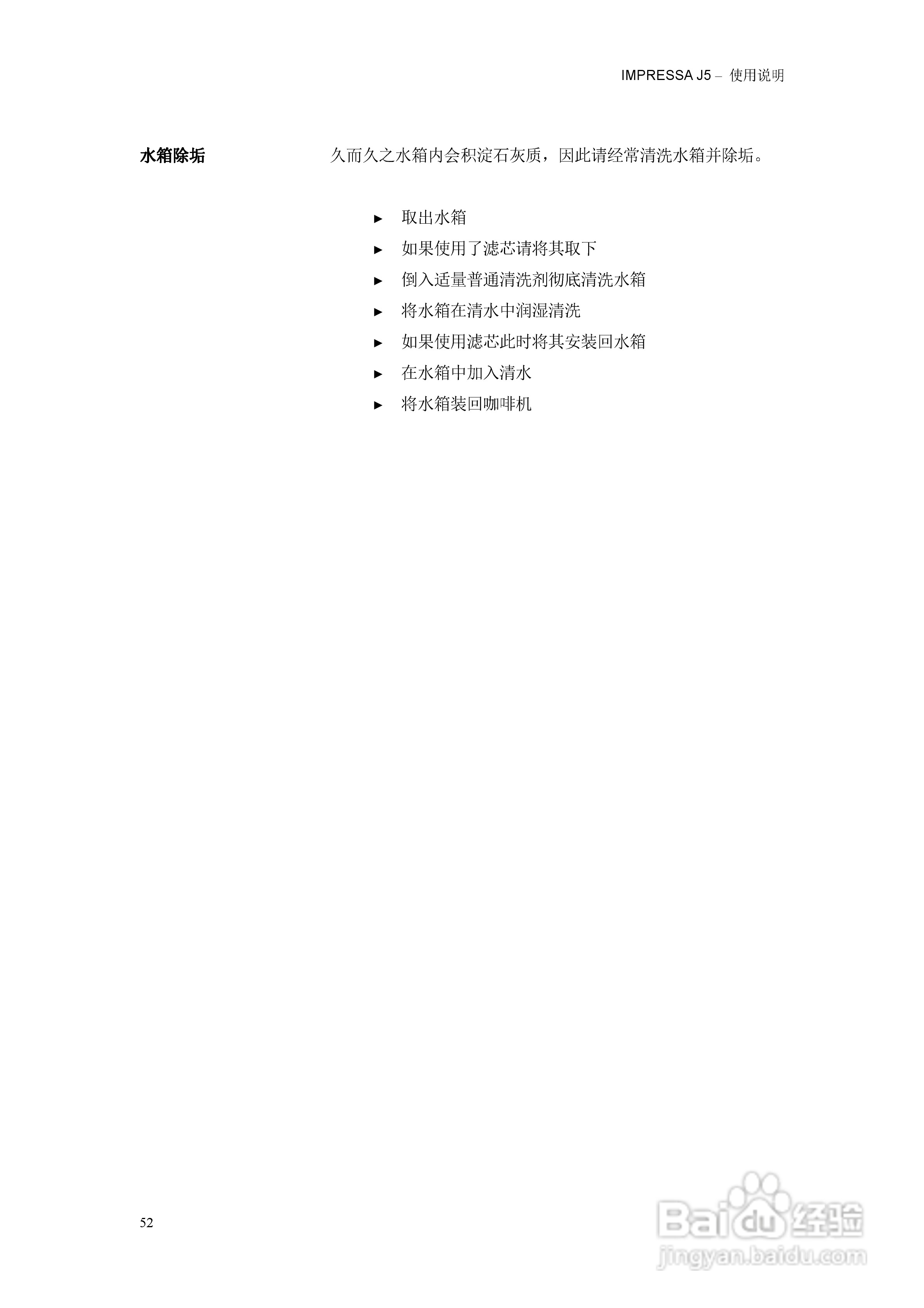 IMPRESSA J5咖啡机操作手册:[6]