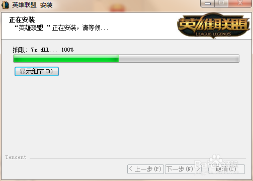 如何安装“英雄联盟”