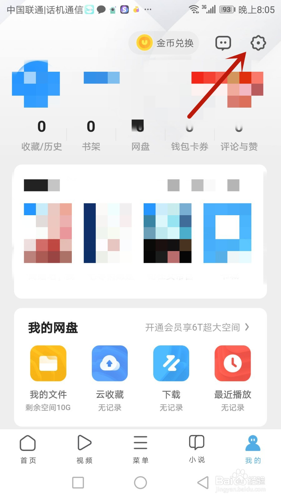 怎么使用UC浏览器新闻刷新按钮