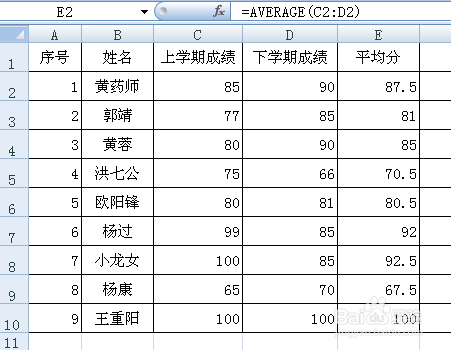 Excel怎么求平均值