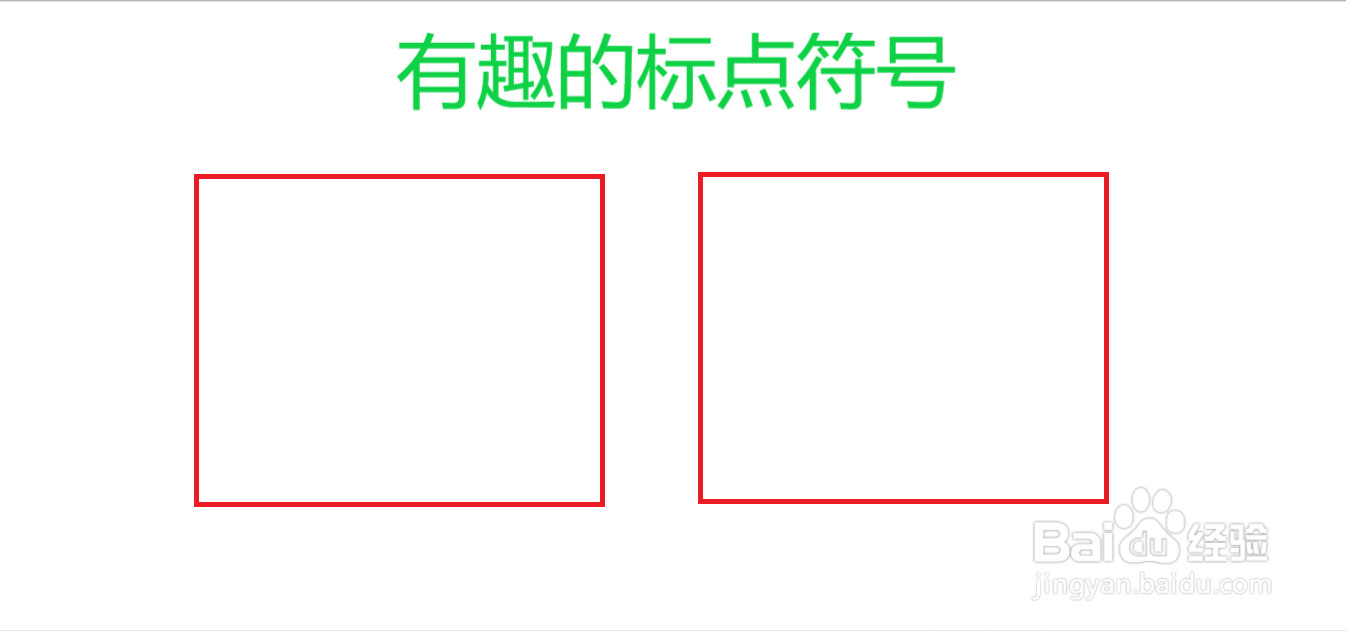 有趣的标点符号手抄报